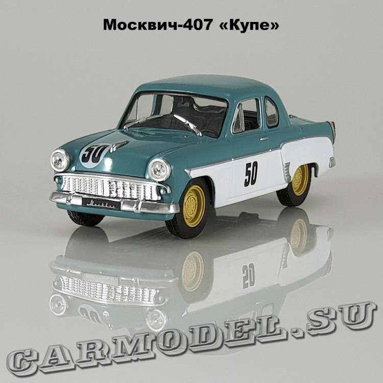 Москвич-407 «Купе»