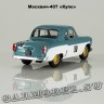 Москвич-407 «Купе»