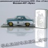 Москвич-407 «Купе»