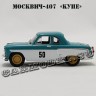 Москвич-407 «Купе»