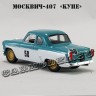 Москвич-407 «Купе»