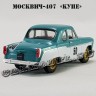 Москвич-407 «Купе»