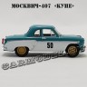 Москвич-407 «Купе»
