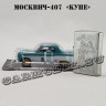 Москвич-407 «Купе»