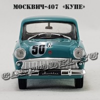 Москвич-407 «Купе»