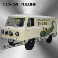 УАЗ-450 «Доставка грузов»