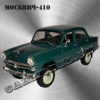 Москвич-410