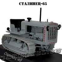 №5 Сталинец-65