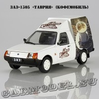 ЗАЗ-1305 «Кофемобиль»