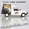 ЗАЗ-1305 «Кофемобиль»