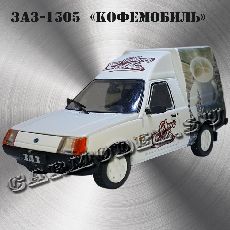 ЗАЗ-1305 «Кофемобиль»