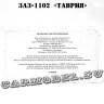 №35 ЗАЗ-1102 «Таврия» (1:24)