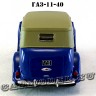 ГАЗ-11-40 «Фаэтон» с тентом (синий) арт. Н160