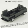 ЗиЛ-118КА (Скорая помощь)