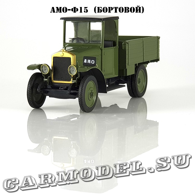 АМО-Ф15 (Бортовой)