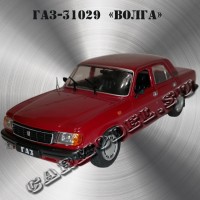 ГАЗ-31029 «Волга»
