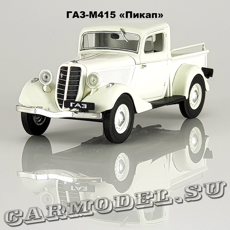 ГАЗ-М415 «Пикап» (Белый)