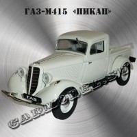 ГАЗ-М415 «Пикап» (Белый)