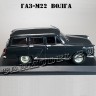 ГАЗ М-22 «Волга» (чёрный) Румынская серия