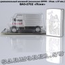 ВАЗ-2702 «Пони» (Служба быта)