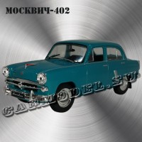 Москвич-402