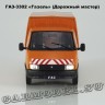 ГАЗ-3302 «Дорожная служба»