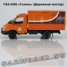 ГАЗ-3302 «Дорожная служба»