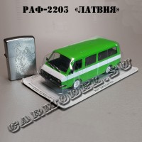 РАФ-2203 «Латвия» (зелёный с белой полосой) Польская серия
