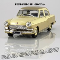 ГАЗ-21Р «Волга» (бежевый)