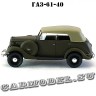 ГАЗ-61-40 «Фаэтон» (хаки, с тентом) арт. Н358